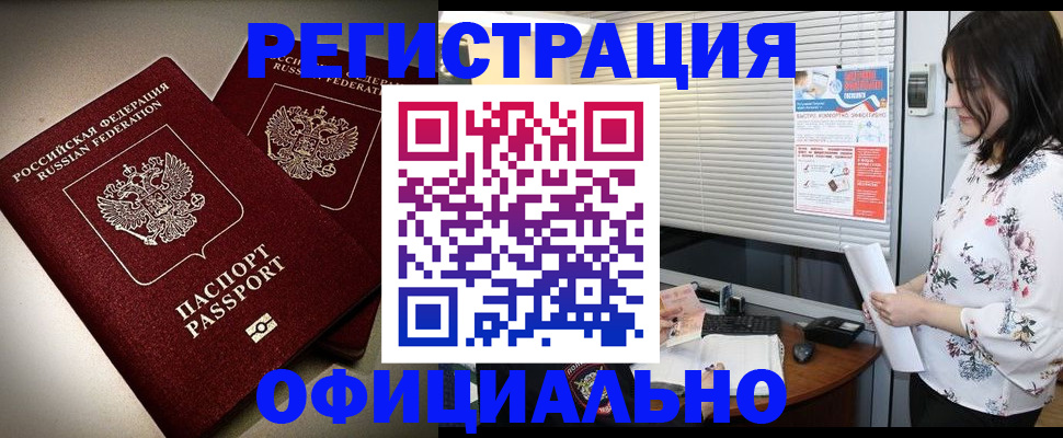 прописка для военкомата в Тырныаузе